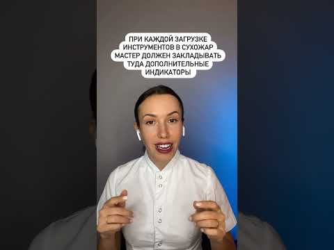 Китайский сухожар часть 1 #санпин #нормысанпин #сухожар #стерилизация #стерильныеинструменты #ногти