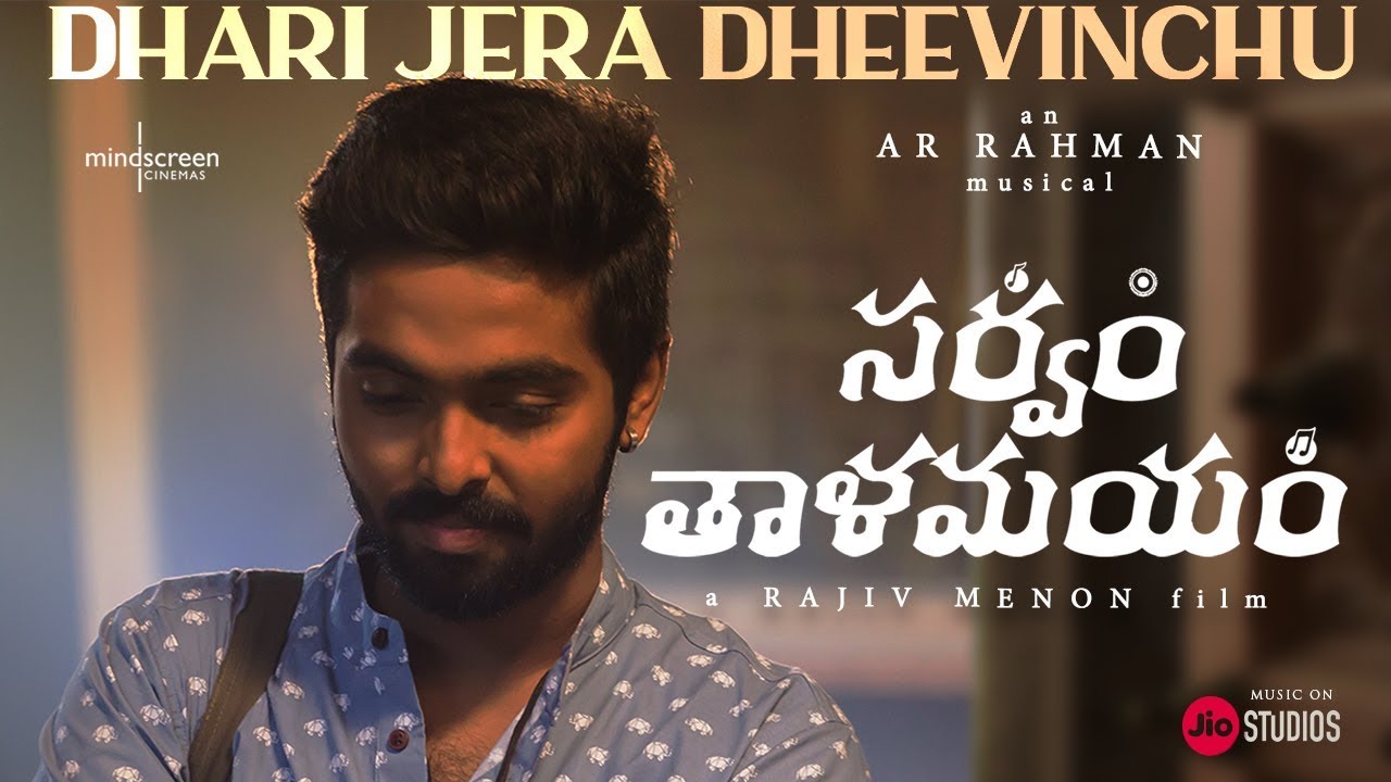 Dhari Jera Deevinchu Lyrics  | Sarvam Thaala Mayam – Telugu | Aparna Balamurali | Sriram Parthasarathy | A.R. Rahman