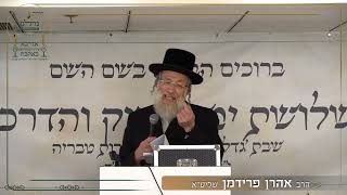 שבת גדלנו 3 | המחנך הרב אהרן פרידמן שליט"א - סבלנות לילדים עם קשיים
