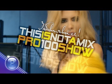 ZVEZDITE NA PLANETA - PLANETA SHOW MIX 3 / Звездите на Планета - Планета Шоу микс 3, 2018