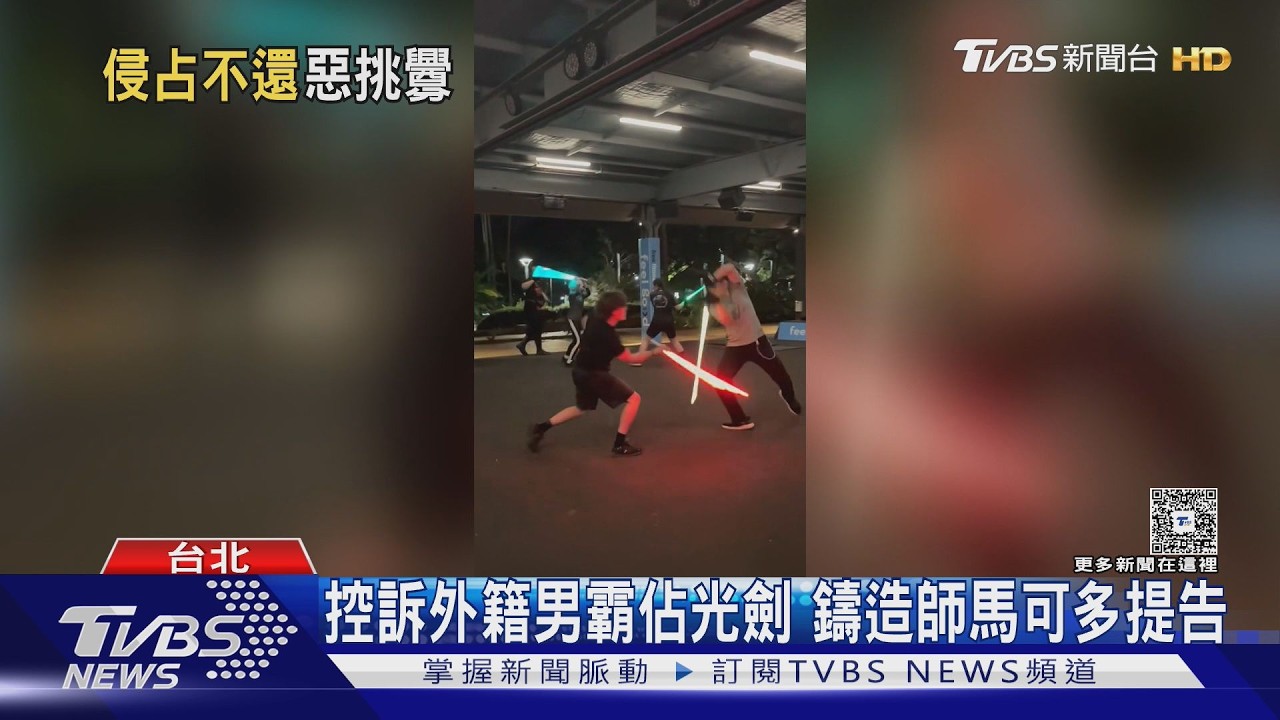 借光劍遭惡意侵占!外籍男耍賴還嗆聲 甚至傳不雅手勢照片挑釁