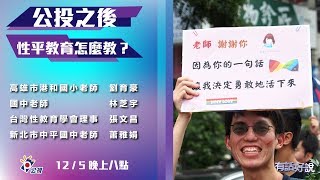 [分享] 性騷擾 性平教育課程遇到過度敏感之第三人