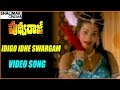 Prudhvi Raj Movie Idigidhigo Idhe Swargam Video Song Krishnam Raju Jayasudha Shalimarcinema