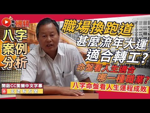 八字工作運