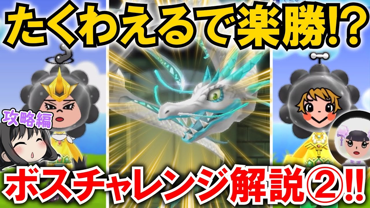 【New 電波人間のRPG FREE！】「たくわえる」で難易度崩壊⁉「ランダムボスチャレンジ」について攻略解説‼②【電波人間スマホ版】【しんせいりゅう・最終試練も】