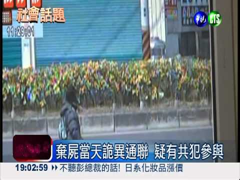 陳二哥殺妹詐保? 隨身帶刀不尋常