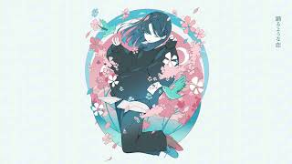 xでも見せてくれていたこの間奏が好きすぎる - 【Music Video】花芝居／初音ミク