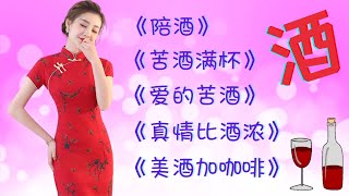 Download lagu 【老歌名曲精粹-酒之歌】《陪酒》《苦酒滿杯》《愛的苦酒》《真情比酒濃》《美酒加咖啡》Unforgettable Mandarin Oldies 70's 80's 90's (拼音歌詞版) mp3 Download lagu 【老歌名曲精粹-酒之歌】《陪酒》《苦酒滿杯》《愛的苦酒》《真情比酒濃》《美酒加咖啡》Unforgettable Mandarin Oldies 70's 80's 90's (拼音歌詞版) mp3