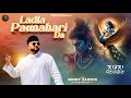 LADLA PAUNAHARI DA SUNNY SAHOTA BABA BALAK NATH BHAJAN 4K VIDEO 2026