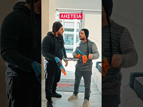 Μην σου τύχει τέτοια ληστεία🤣#viralgreek ​⁠#fyp #greekcomedy #viralvideo #funny @Petros.Morfis