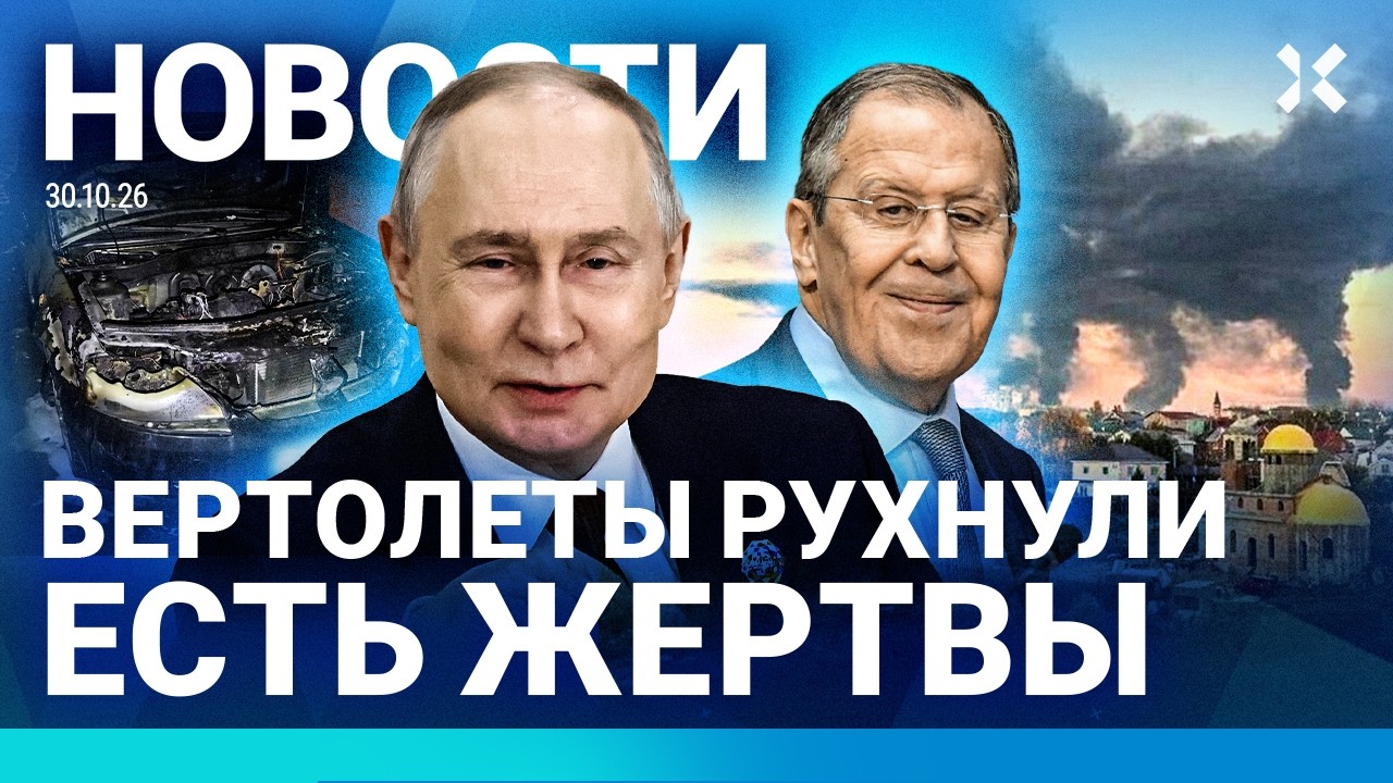 ⚡️НОВОСТИ | ДРОНЫ В МОСКВЕ | ВЕРТОЛЕТЫ РУХНУЛИ. ЕСТЬ ЖЕРТВЫ | ВЗРЫВ НА ЗАВОДЕ 