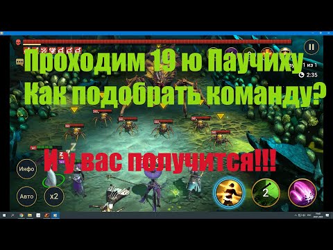 Как пройти Гнездо Паучихи. Raid Shadow Legends