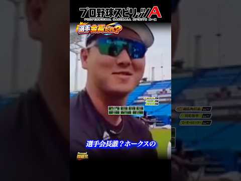 選手会長だれ？