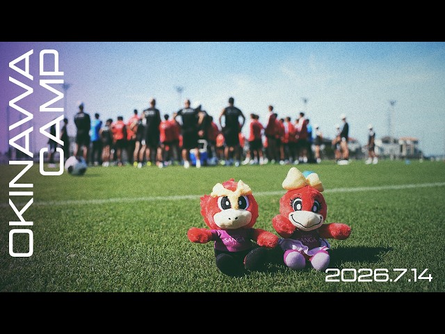 【2026/27沖縄キャンプ】Training Part 1