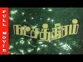 Natchathiram Tamil Full Movie HD | Mohan Babu, Sripriya, Sivaji Ganesan, Rajinikanth | Old Hits
