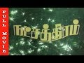 Natchathiram Tamil Full Movie HD Mohan Babu Sripriya Sivaji Ganesan Rajinikanth Old Hits
