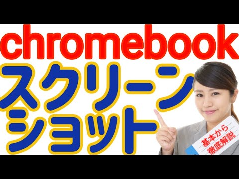 Chromebook