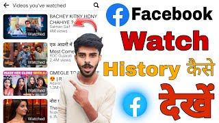 Facebook video history kaise dekhe 2024 | Facebook ka history kaise check Karen