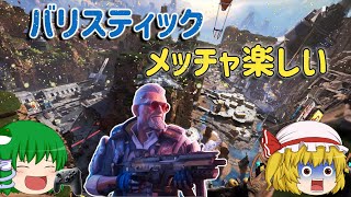 【Apex Legends】ゆっくりAPEXその１　大和市は70代を高齢者と言わない街【ゆっくり実況】