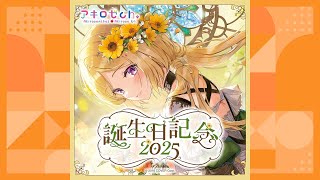 【ホロライブグッズ】アキローゼンタール 誕生日記念2025 #ホロライブ#hololive #グッズ #アキローゼンタール #akirosenthal #アキロゼ