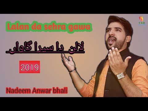 Lalan Da Sehra II Nadeem ali bhali _  New Dhamal  || 2019