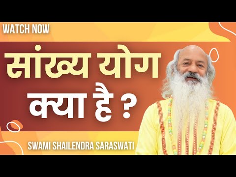 सांख्य योग क्या है ?