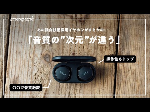 【音質最強!?】話題騒然の「あの高音質イヤホン」が日本の老舗に超強化されて帰ってきた