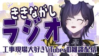 【雑談】作業の時ラジオみたいに聴ける配信｜最近買ったもの【六角なと】