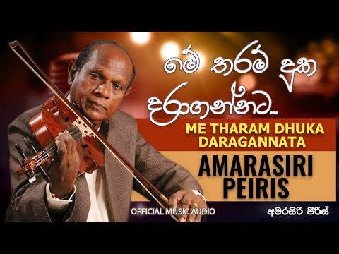 Me Tharam Dhuka Daragannata | මේ තරම් දුක දරාගන්නට - Amarasiri Peiris
