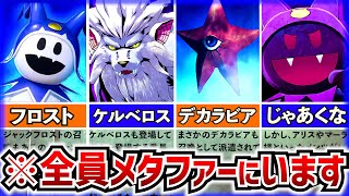 【メタファー】特別ゲスト枠だった召喚技の「過去作ネタ」をぜんぶまとめました！