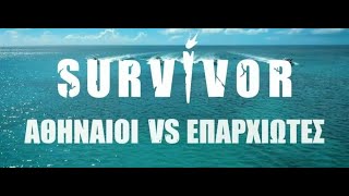 Download lagu 🔴 SURVIVOR LIVE *ΣΧΟΛΙΑΣΜΟΣ* 😎 09/02/26 🌹ΠΑΜΕ ΝΑ ΓΙΝΕΙ ΧΑΜΟΣ 😮 mp3