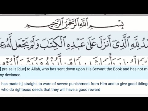 18 - Surah Al Kahf - Mahmoud Khalil Al Hussary - Quran Recitation, Arabic Text, English Translation