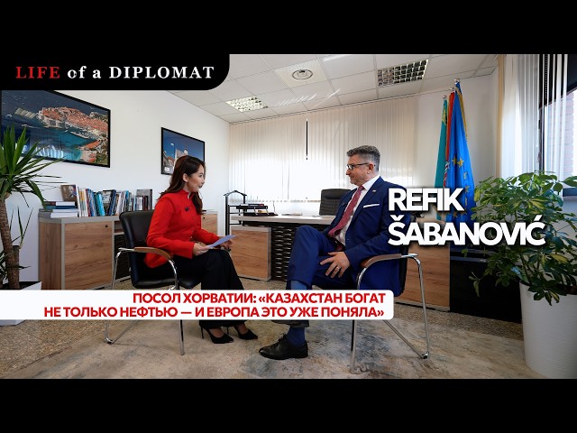 Посол Хорватии: «Казахстан богат не только нефтью — и Европа это уже поняла»