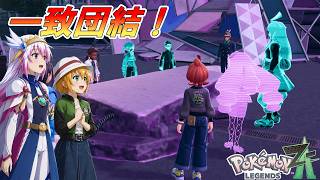 【ポケモンZA】ミアレ中に暴走メガシンカポケモン達が大量発生！彼らのピンチに上位ランカー達が助けに現る！【ゆっくり実況】