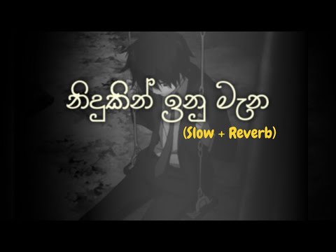 Nidukin Inu Mana (නිදුකින් ඉනු මැන) - Slow + Reverb