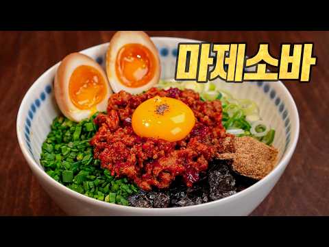 홈메이드 마제소바