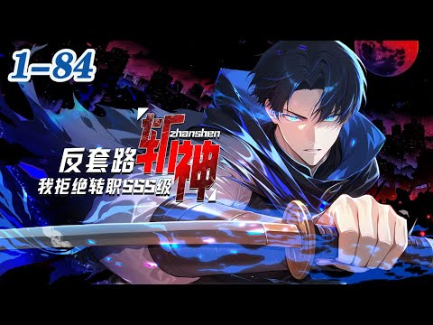 💥【New】【Multi Sub】Anti-Routine God Slayer: I Reject SSS Promotion EP1-84 #anime #animation