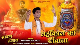 Mahakal ka diwana hu — महाकाल का दीवाना हूँ devotional song