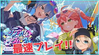 【ホロドリ】新イベ最速プレイ！【hololive Dreams】
