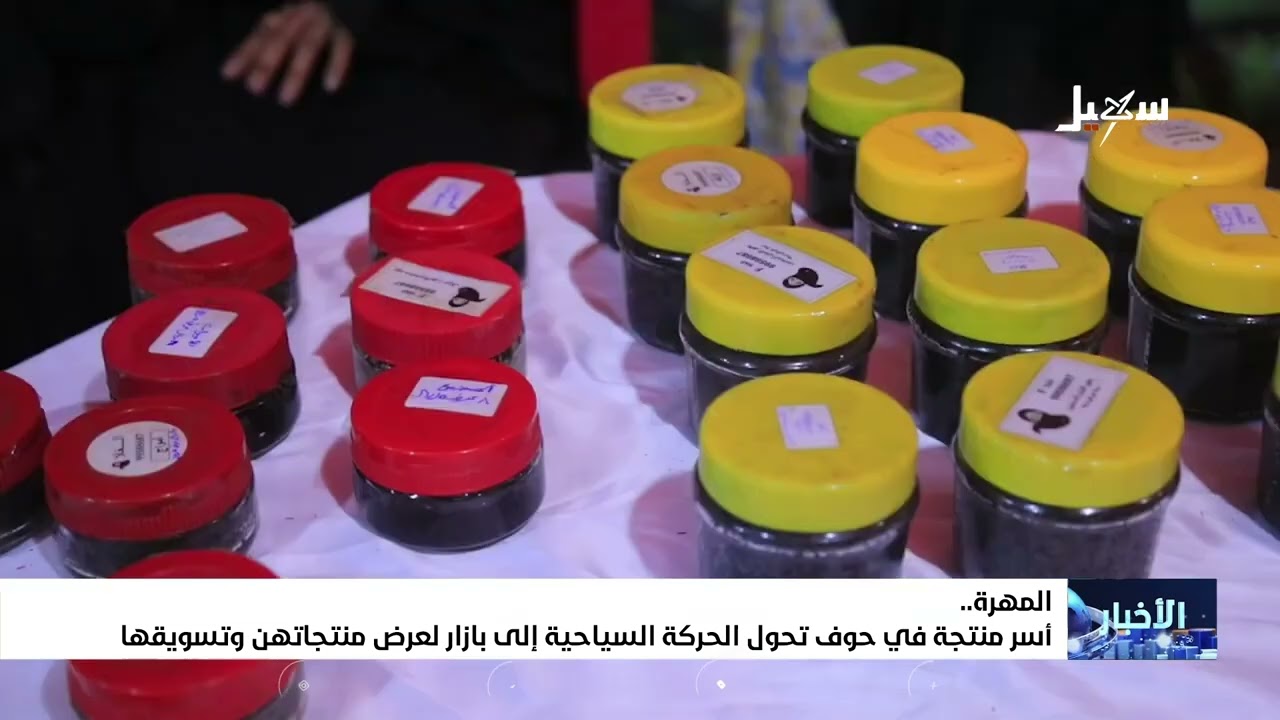 أسر منتجة في حوف تحول الحركة السياحية إلى بازار لعرض منتجاتهن وتسويقها
