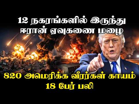 America  ட்ரோனை சுட்டு வீழ்த்தி  Iran அதிரடி | 820 America  வீரர்கள் காயம் | US target inside Jordan