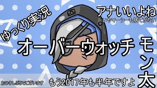 ゆっくり実況　オーバーウォッチ　♯２　注意書きは説明欄です