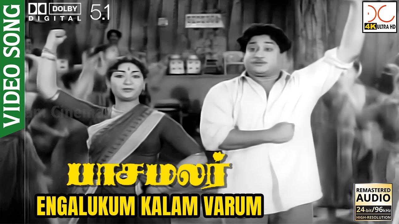 Engalukkum Kaalam Varum Song Lyrics | Pasamalar | T.M. Soundararajan, P. Susheela