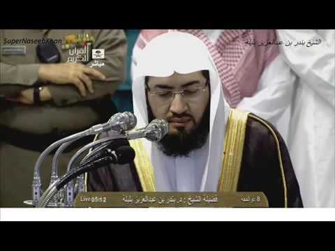 Sheikh bandar balila complete quran القرآن الكريم كامل بصوت الشيخ بندر بليلة‬ youtube