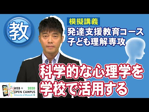 「科学的な心理学を学校で活用する」教育学部・髙橋 高人