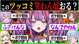 【総集編】どんなボケも返す守備の要過ぎる痛快なツッコミまとめ〔綺々羅々ヴィヴィ/兎田ぺこら／戌神ころね/角巻わため／猫又おかゆ／ぺこヴィヴィ／ホロライブ切り抜き／ホロライブ配信中／そこらた〕