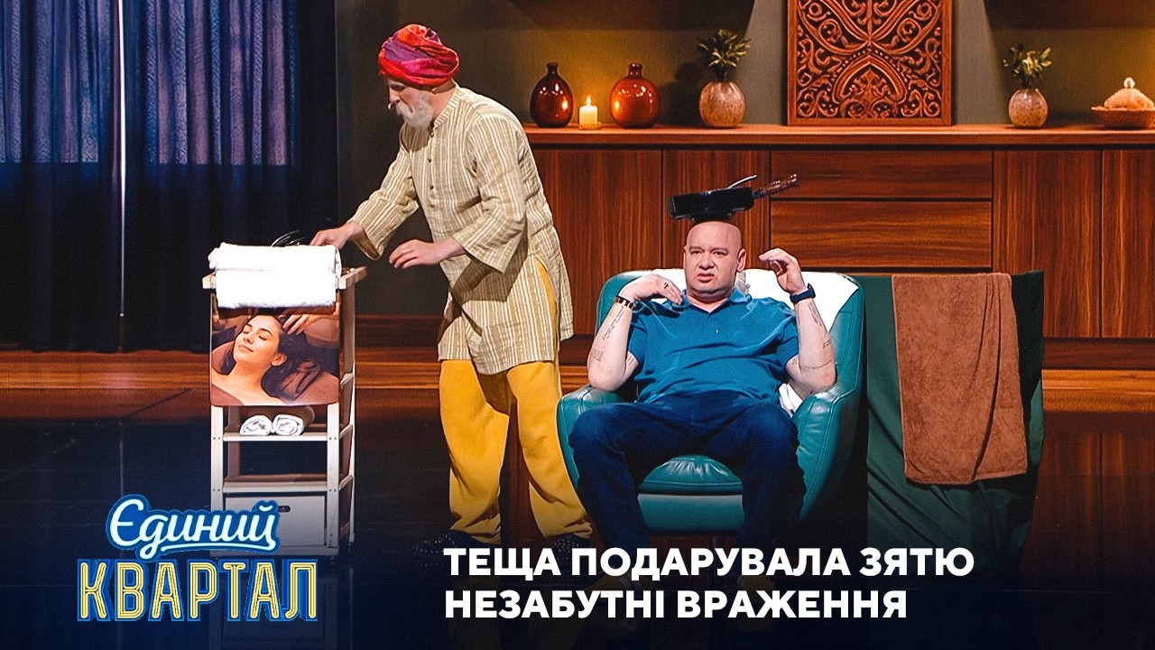 Індійський масаж за 4 долари в центрі Києва | Єдиний Квартал 2026