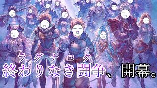 ゆるっとリリンクER　Part1「The Gateway to Ragnarok」（Twitch同時配信・2026年7月23日収録）