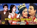 Enga Veetu Pillai HD Exclusive Tamil Movie Digital 5.1 Surround Volume | M.g.r., Sarojadevi, Nambiar