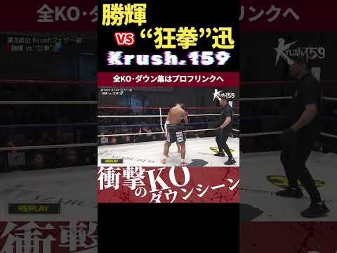 【Krush.159】MAD FIST Jr・“狂拳”迅、恐ろしく速いカーフキック…オレでなきゃ見逃しちゃうね　4.21 Krush-EX 2024 vol.1 in FUKUOKAチケット好評発売中